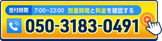 タップで電話ができます。調査のご依頼やご質問はこちらから